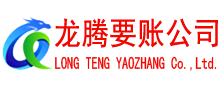 崇阳收账公司
